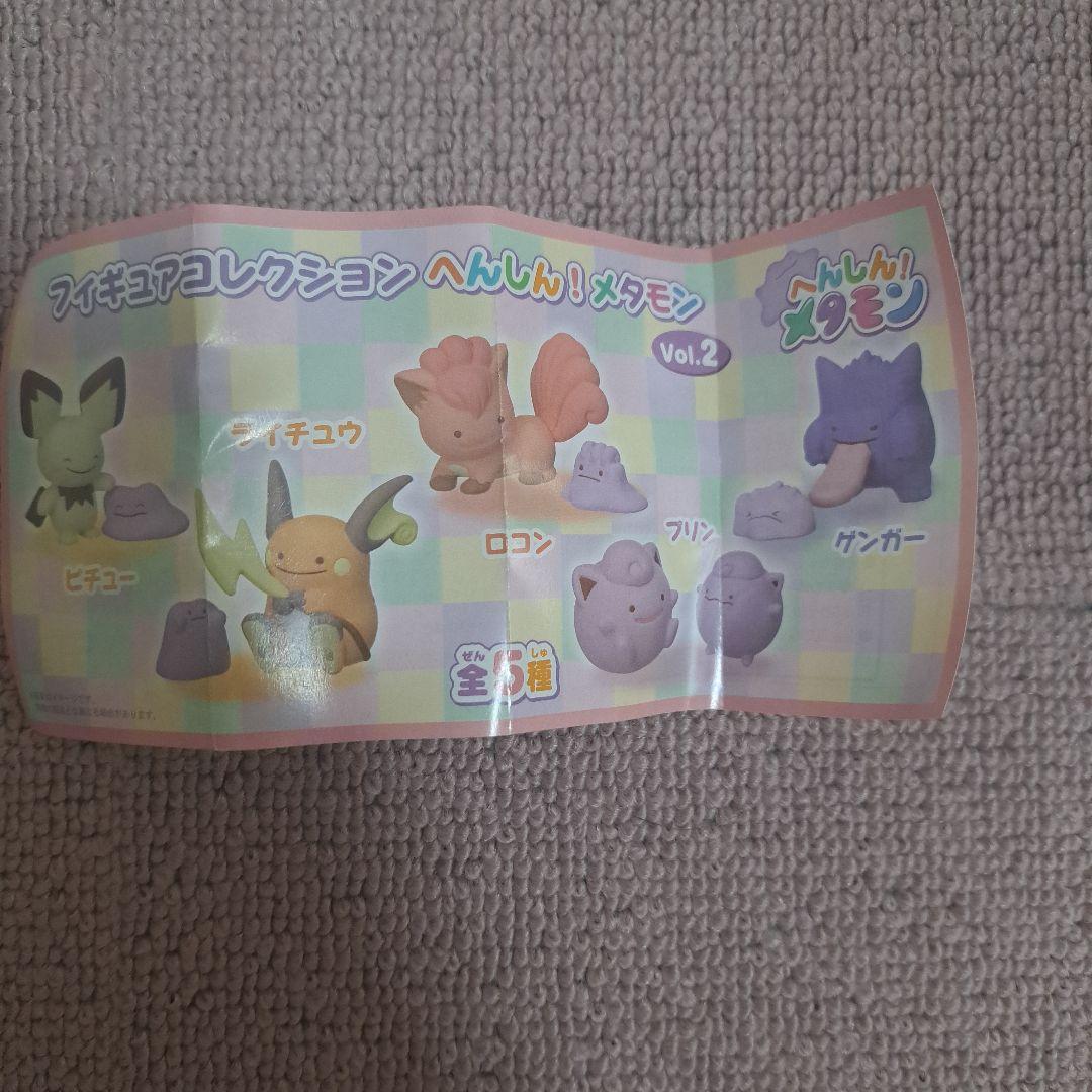 イーブイ フィギュアセット へんしん！メタモン