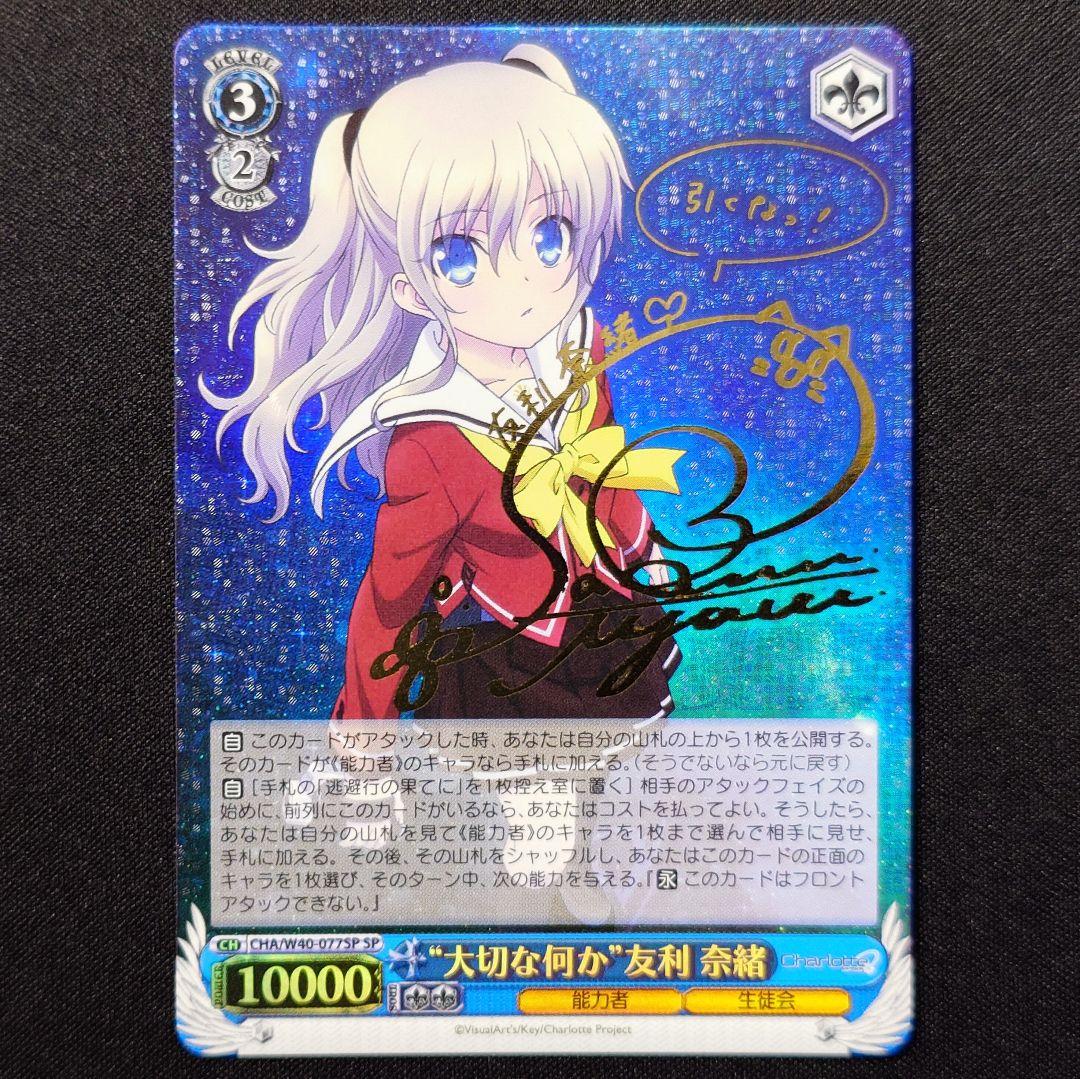 大切な何か 友利奈緒 SP 1枚