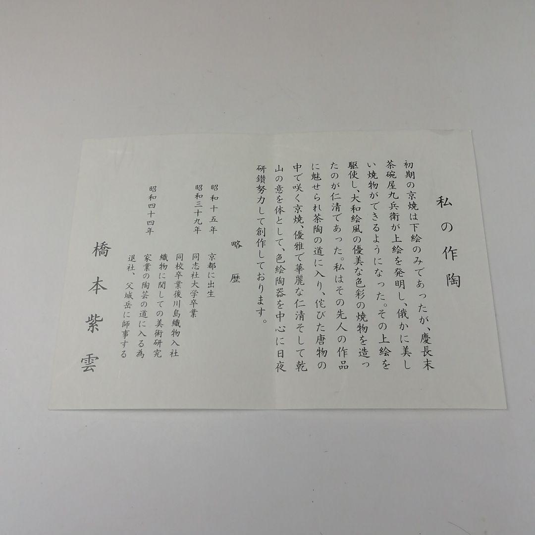 Ｔ３９８　茶碗　『赤土　大根蕪文』『平安　橋本紫雲 造』　共箱　抹茶碗　茶道具