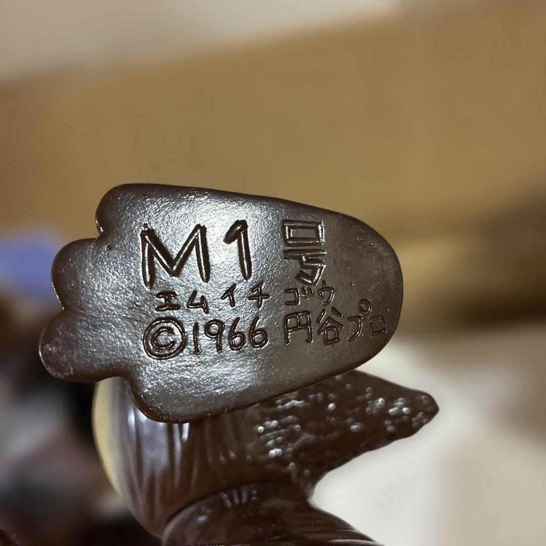 M1号 マーミット　ソフビ