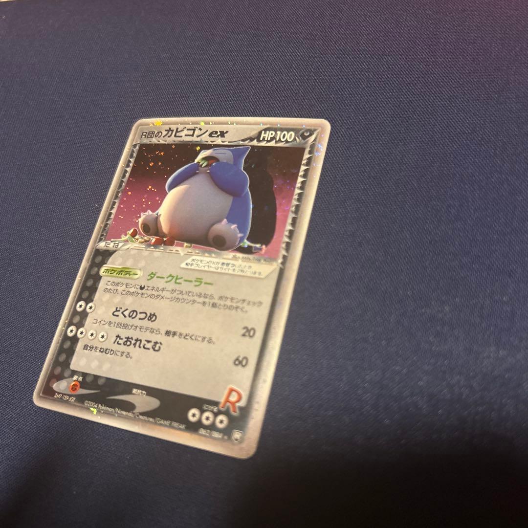 R団のカビゴンex 062/084 R団 2004 1ED