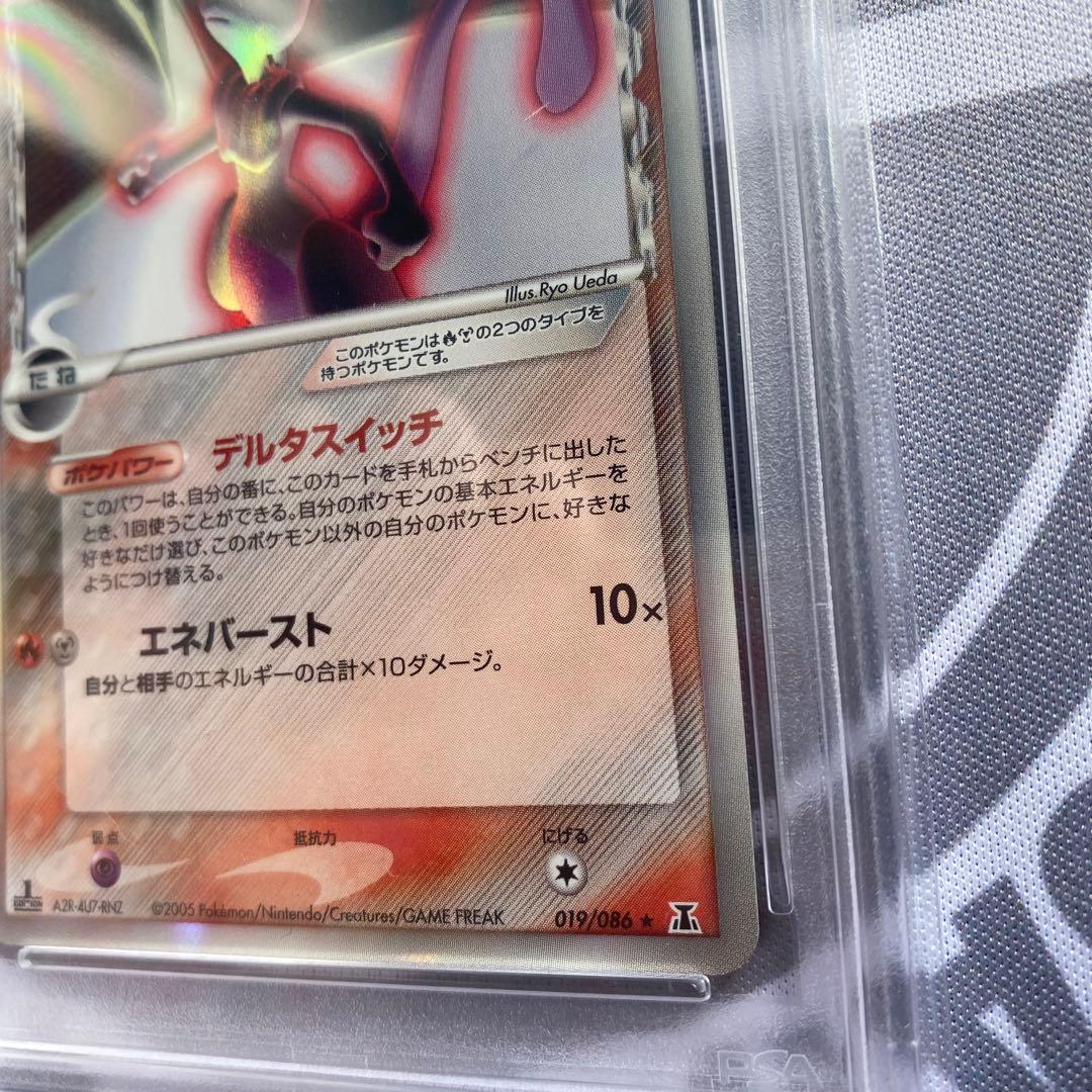 PSA9 δ種ミュウツー(019/086) ホロンの研究塔　デルタ種　PCG