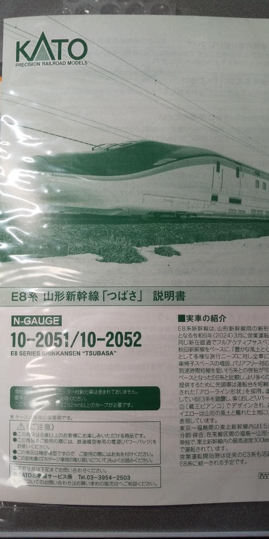 KATO E8系 増結セット