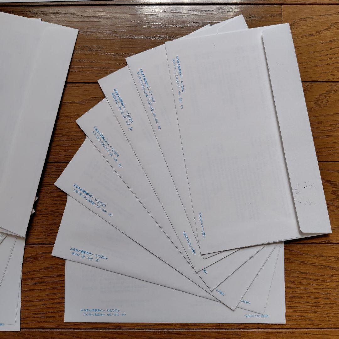 地方自治法施行60周年記念シリーズ　初日カバー　全47枚　北海道〜東京　全集