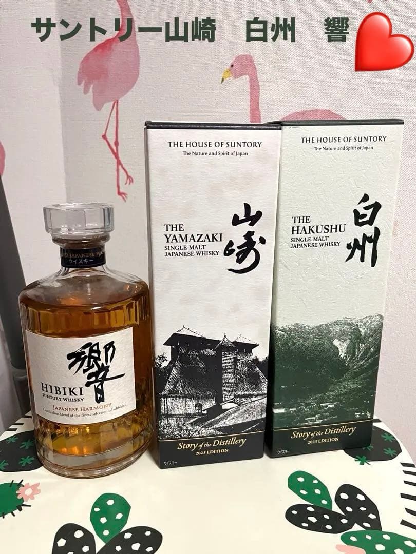 山崎 &白州2025❤️ストーリーオブザディステラリー&響ジャパニーズハーモニー