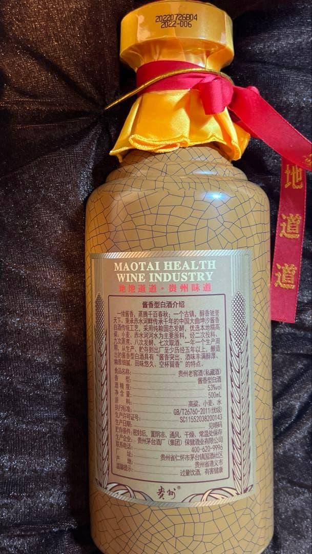 貴州茅台　貴州老窖　白酒　2022年　500ml