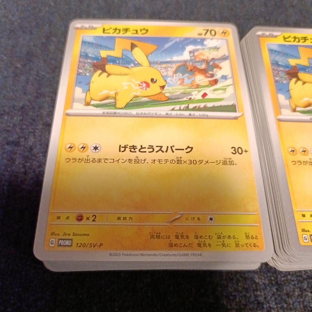 ピカチュウ SV-Pプロモカード 120/SV-P げきとうスパーク　100枚