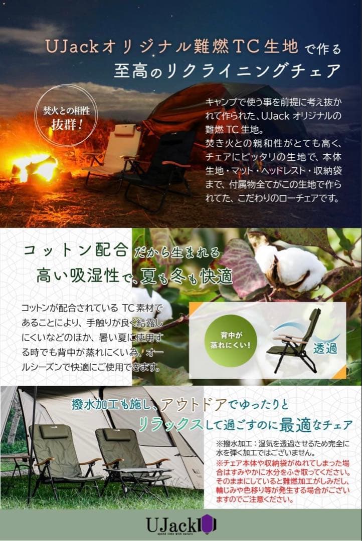 ◆UJack リクライニングチェア TC生地　難燃　ユージャック