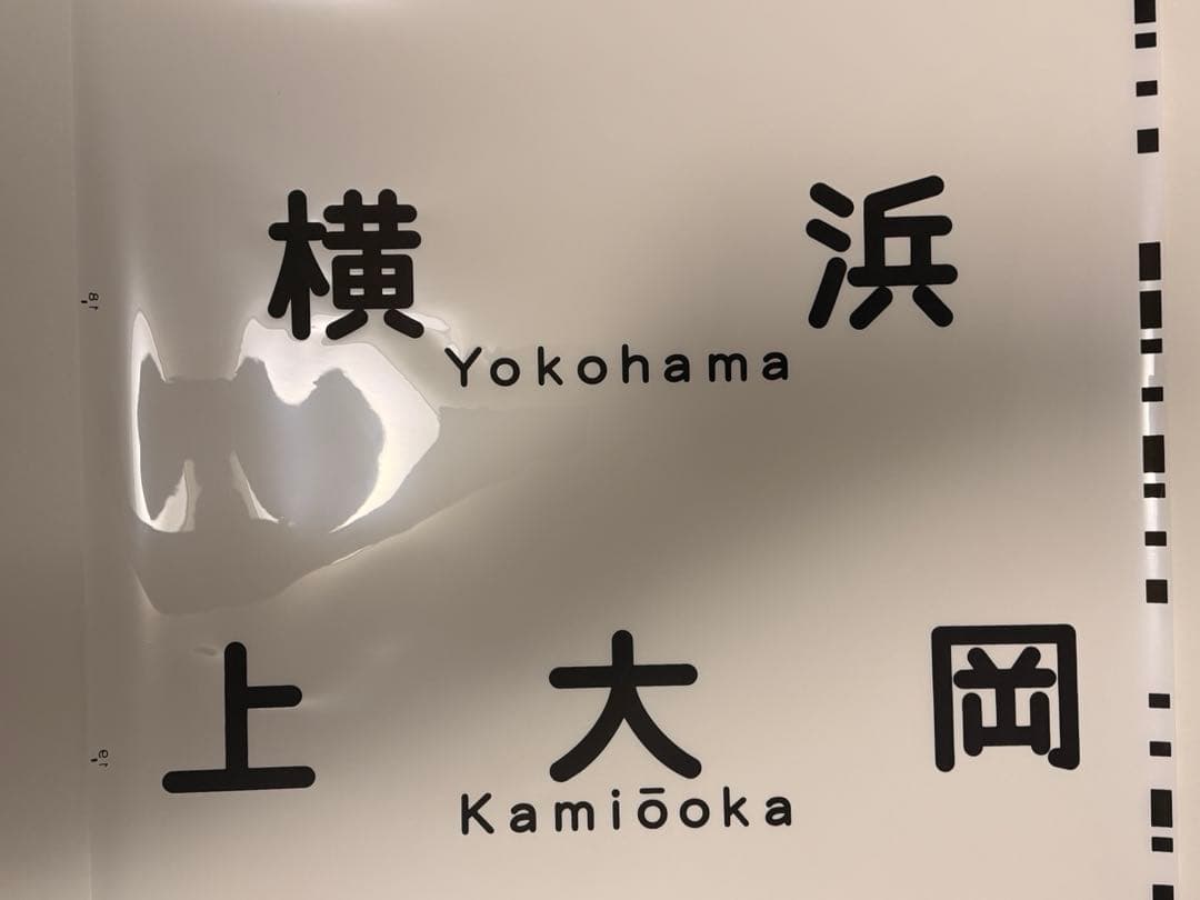 京急方向幕種別+行き先