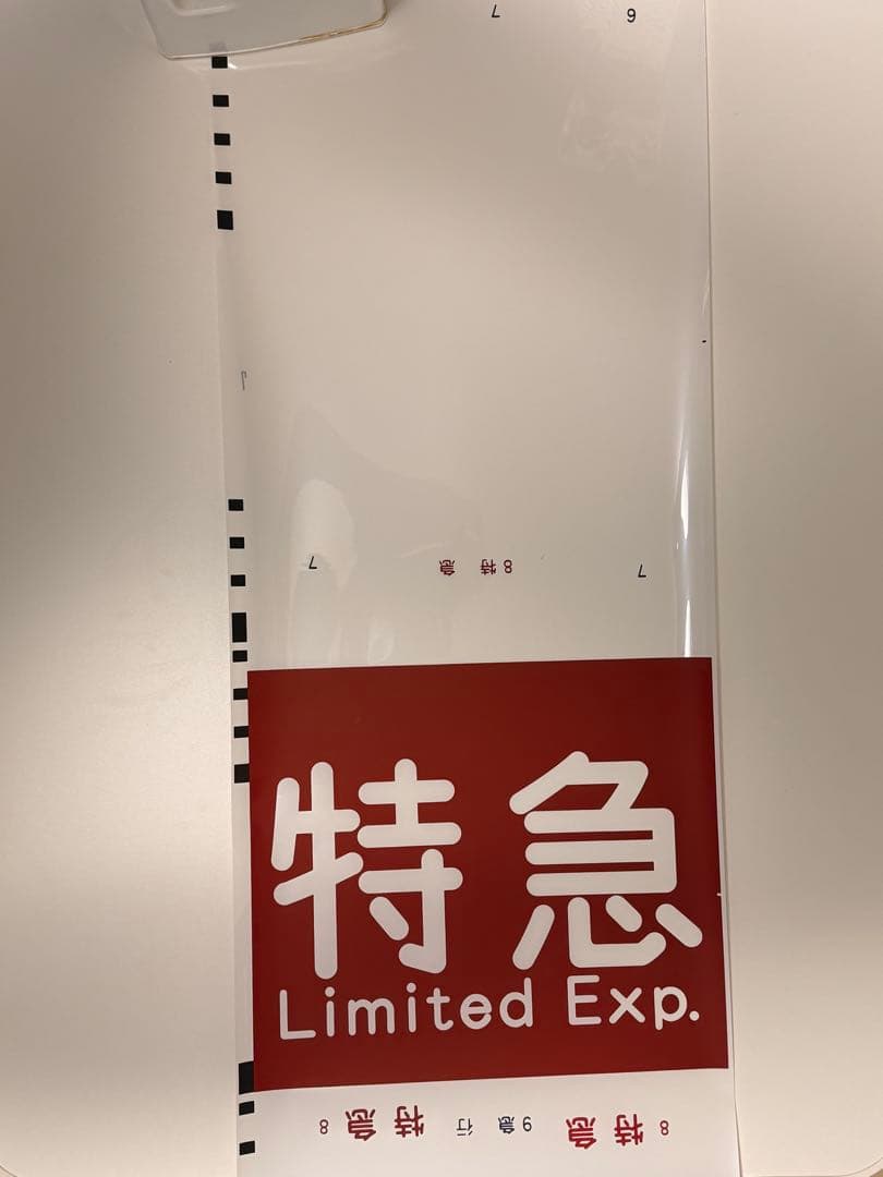 京急方向幕種別+行き先