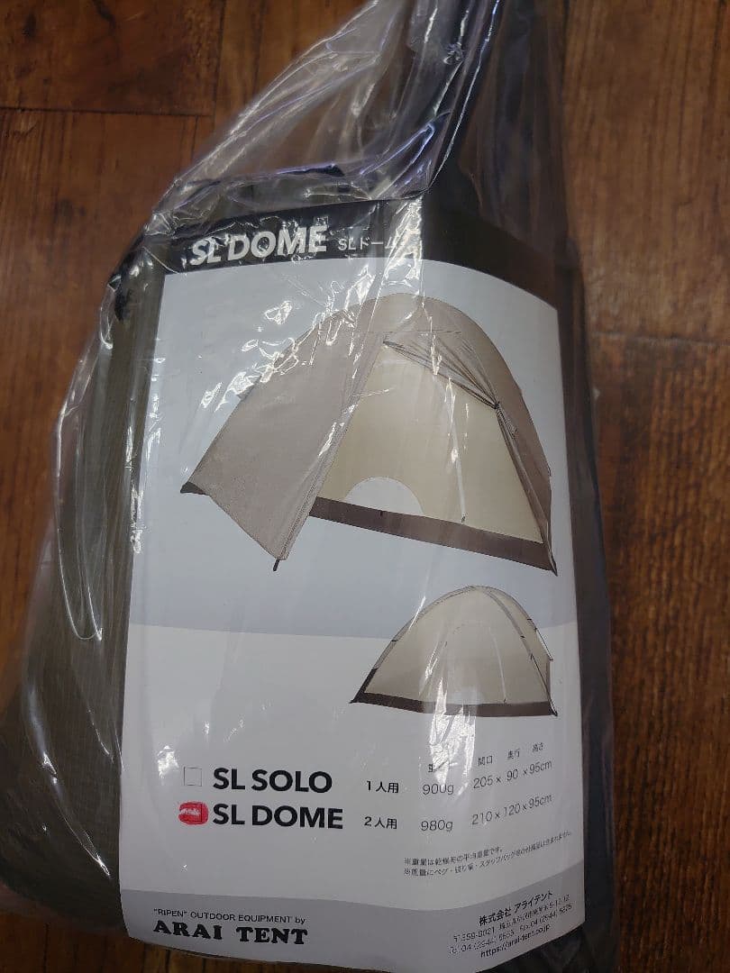 アライテント、SLドーム、新品未開封、送料込