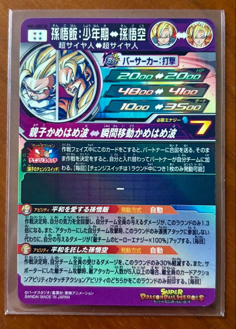 MM1-ASEC SP 孫悟飯:少年期