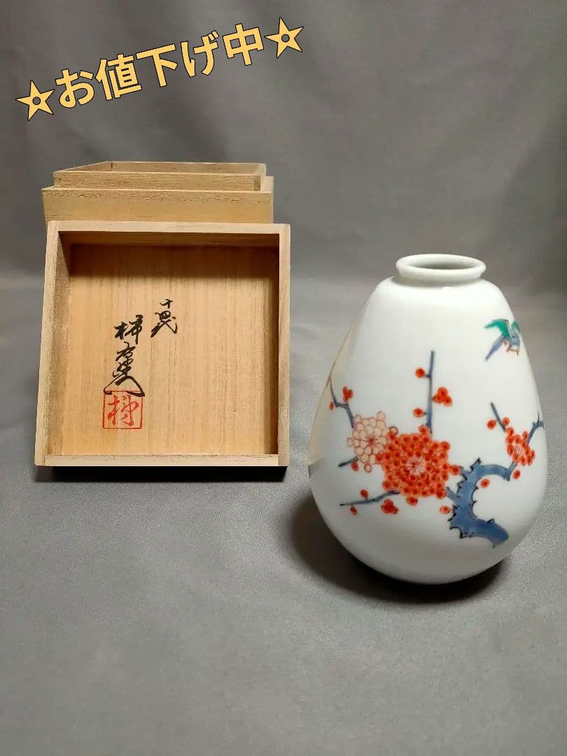 人間国宝 十四代柿右衛門 錦梅文一輪生 釣鐘形小 共箱