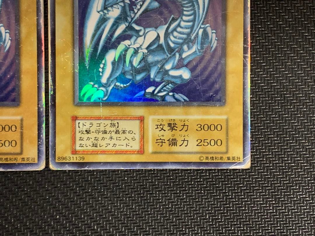 遊戯王 青眼の白龍 初期 ウルトラレア 歴戦 2枚セット