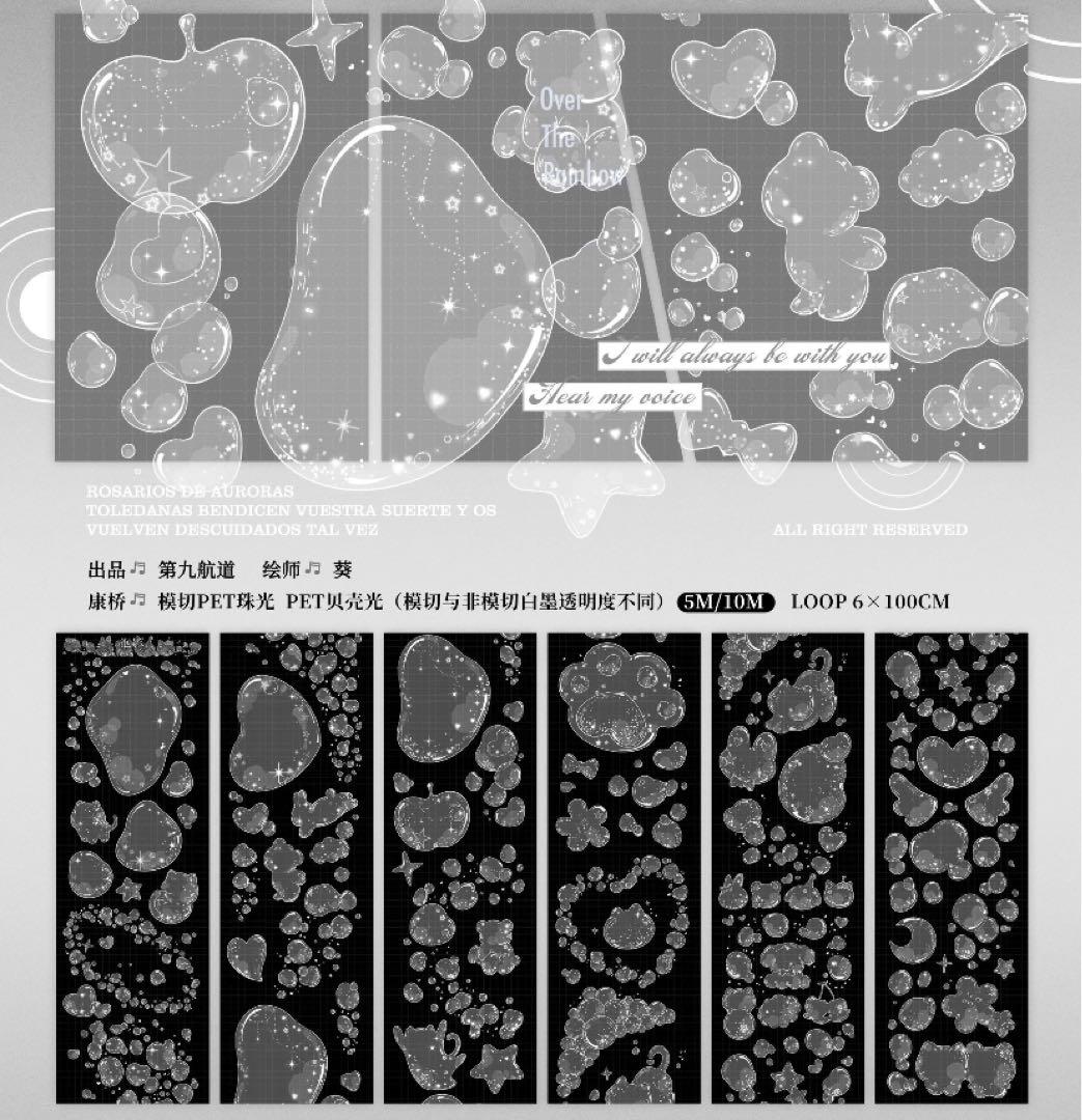 【8886】海外　マステ　3/5/巻　貝殻光マスキングテープ　泡　半透明　肉球