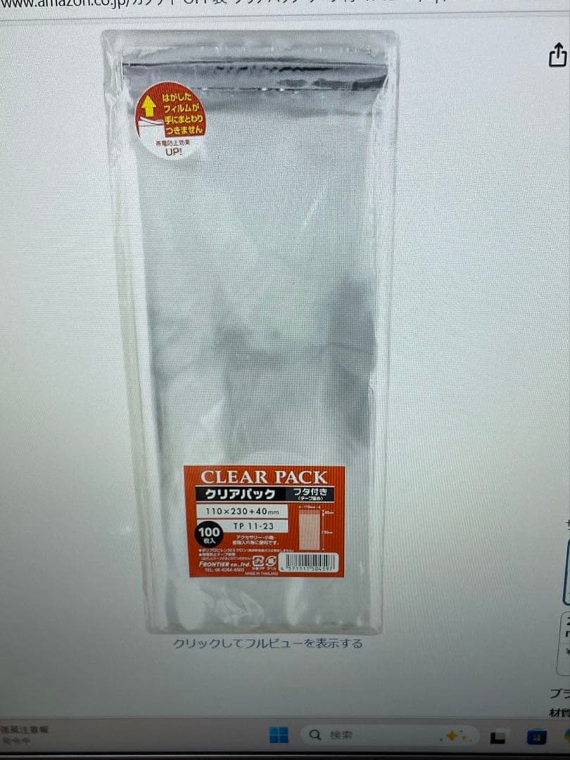 OPP袋クリアパック フタ付き テープ付 30μ TP11-23 2000枚