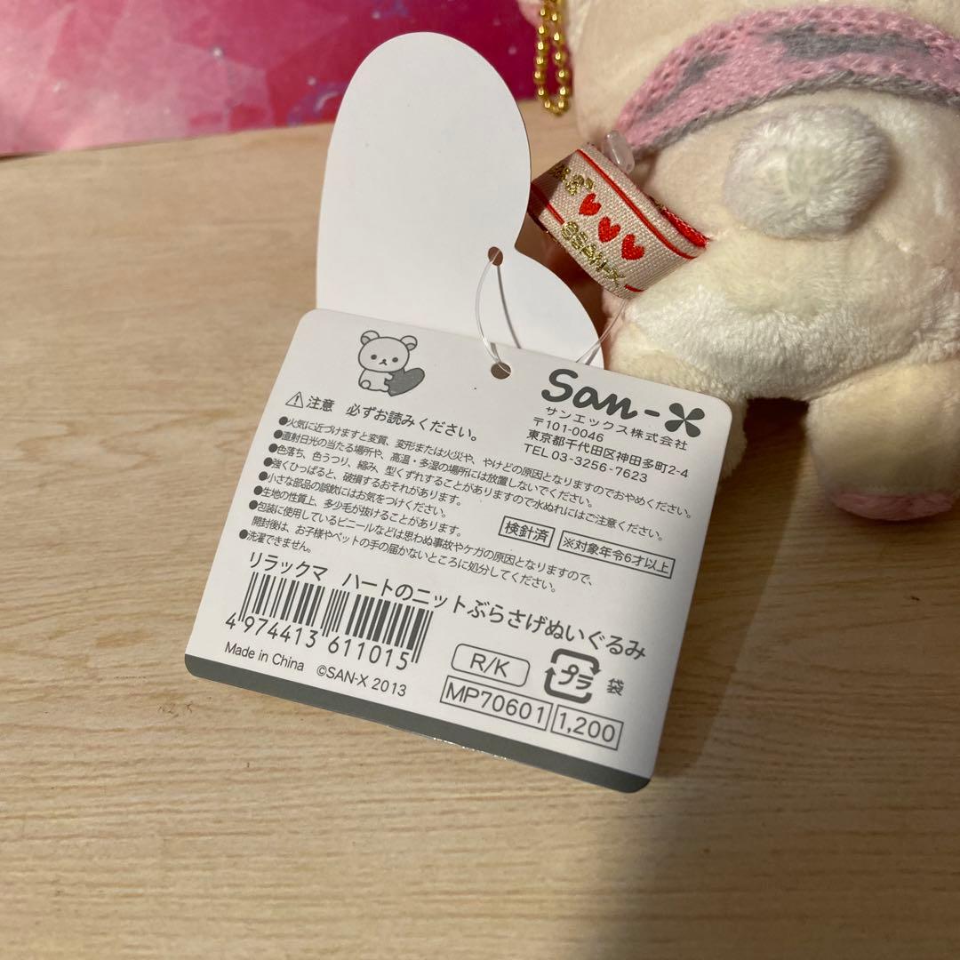 コリラックマ　ハートのニットぬいぐるみマスコット　タグ付き