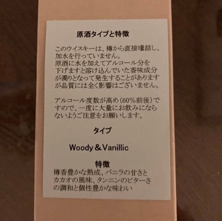 北海道余市蒸溜所限定　シングルカスク12年(Woody&Vanillic)
