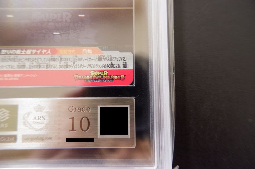 【ARS10】SDBH UGM4弾 UR UGM4-067 孫悟空 当選書付