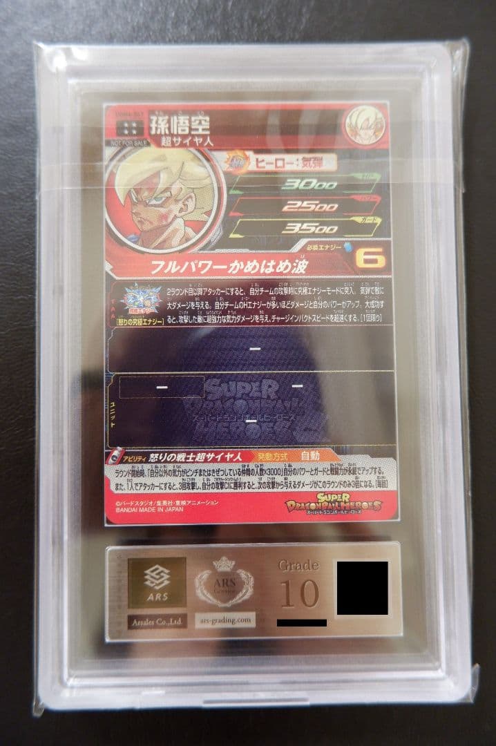 【ARS10】SDBH UGM4弾 UR UGM4-067 孫悟空 当選書付