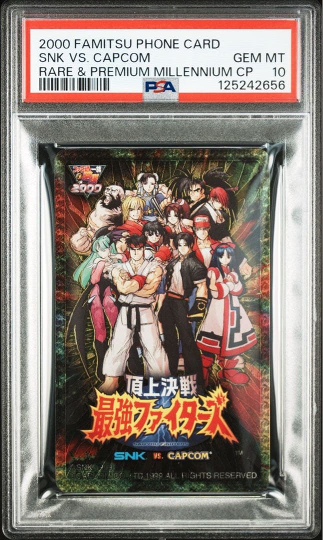 【PSA10】SNK VS. CAPCOM：頂上決戦 最強ファイターズ ファミ通
