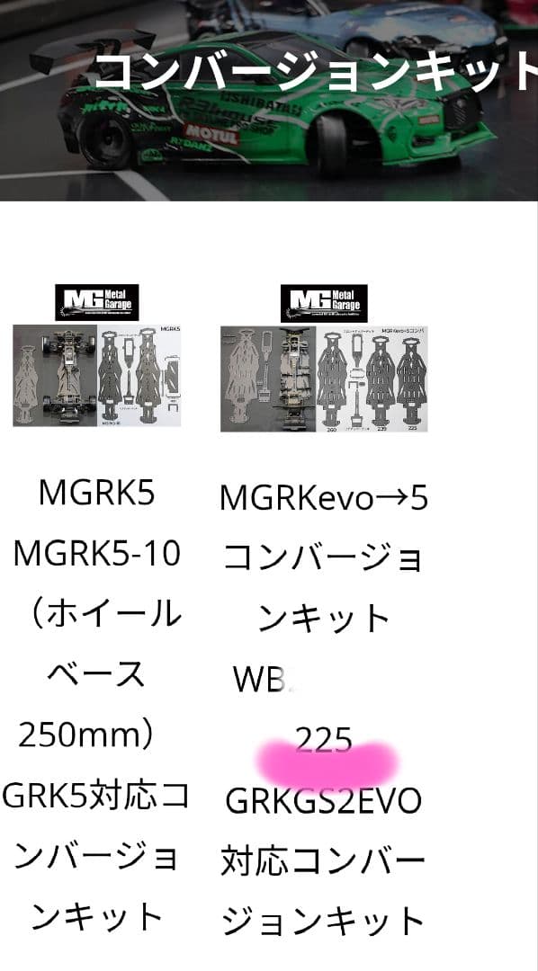 GRK evo→5 コンバ　 ホイールベース225