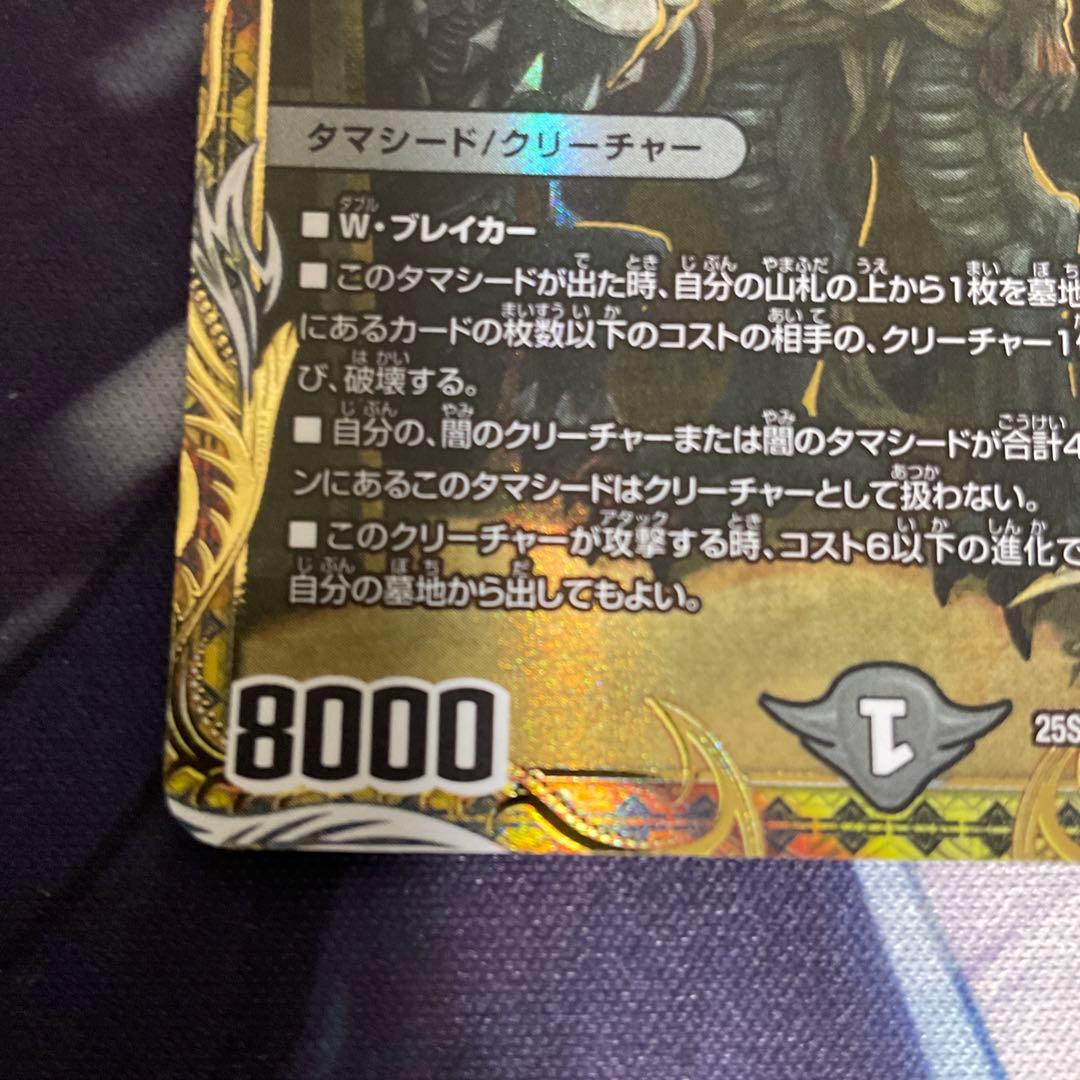 デュエルマスターズ　漆黒の深淵　ジャシン帝　シークレット