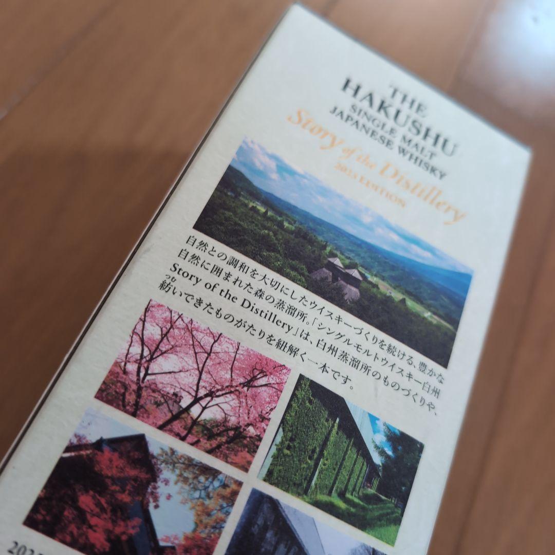 ハ*ー様 THE HAKUSHU SINGLE MALT 2023 EDITIO