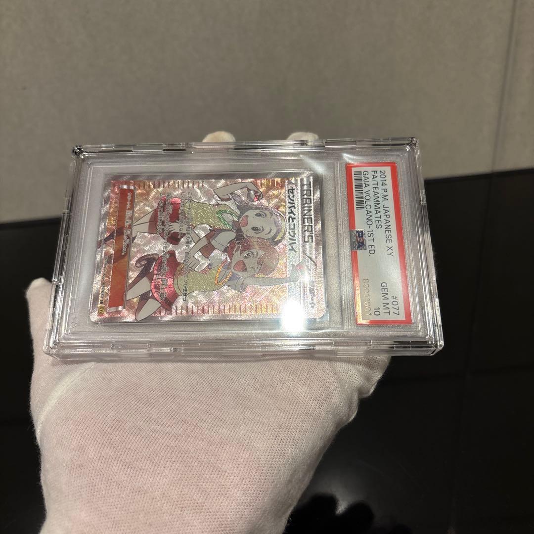 【PSA10】センパイとコウハイ SR ガイアボルケーノ 077/070 XY5