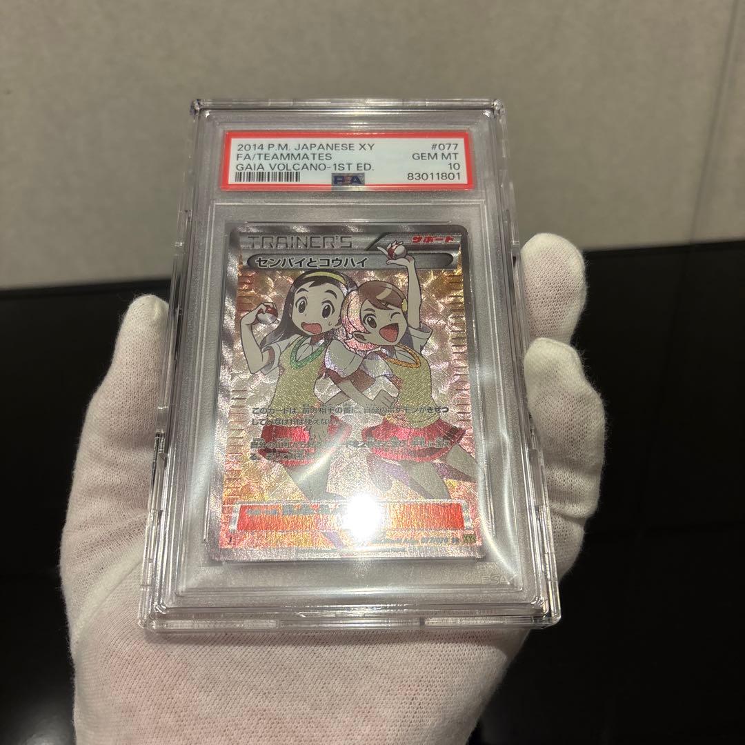 【PSA10】センパイとコウハイ SR ガイアボルケーノ 077/070 XY5