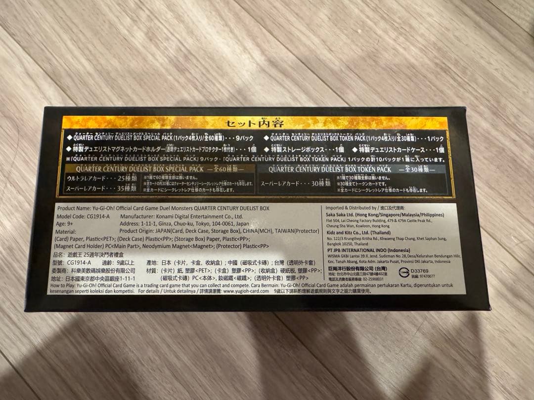 遊戯王OCG QUARTER CENTURY DUELIST BOX 12BOX