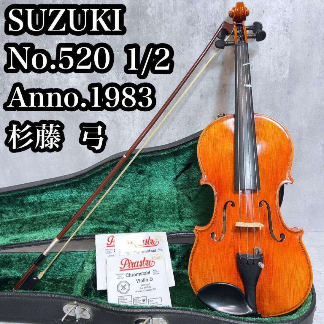 名器 SUZUKI バイオリン No.520 1/2 上級機 1983年製 弓