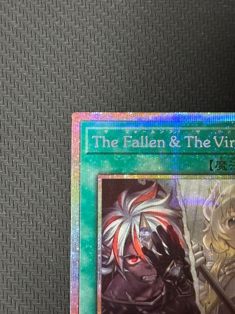 遊戯王　The Fallen & The Virtuous プリシク　プリズマ