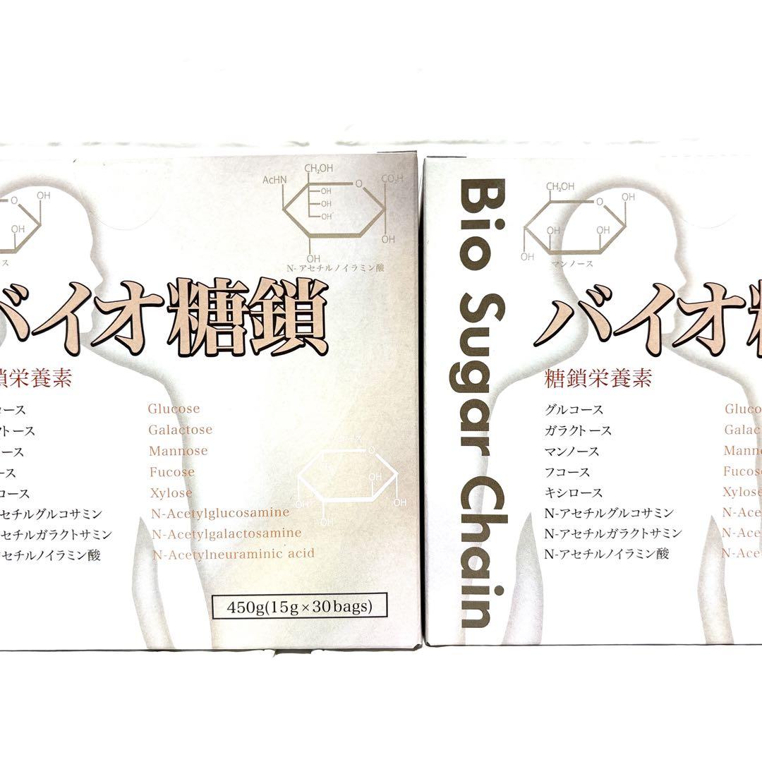 【新品未開封】バイオ糖鎖2箱セット