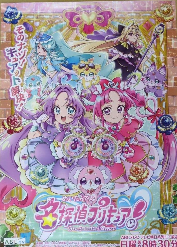 名探偵プリキュア　番宣B2ポスター