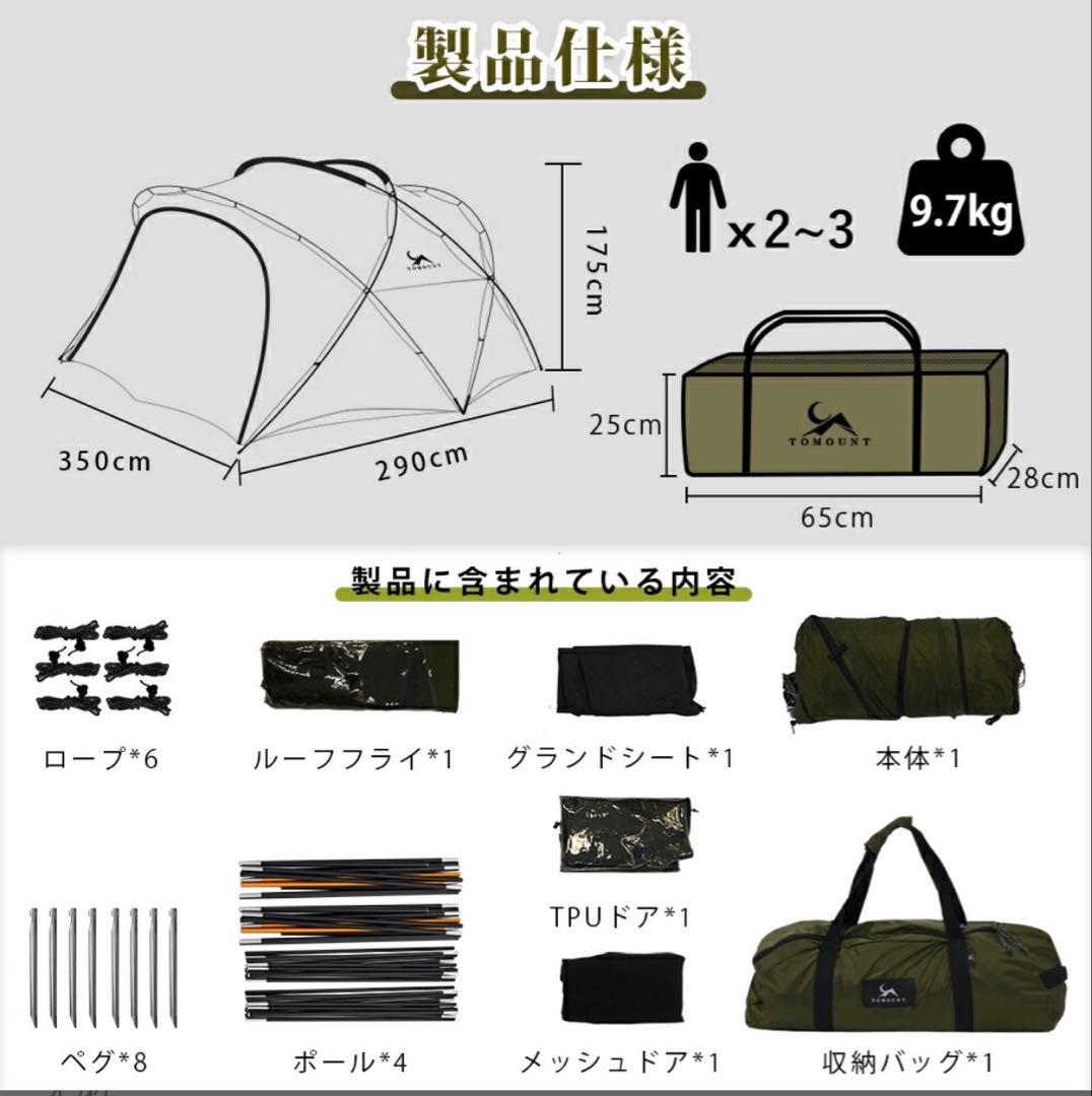 【未使用】TOMOUNT G MOON TENT ＋拡張テント