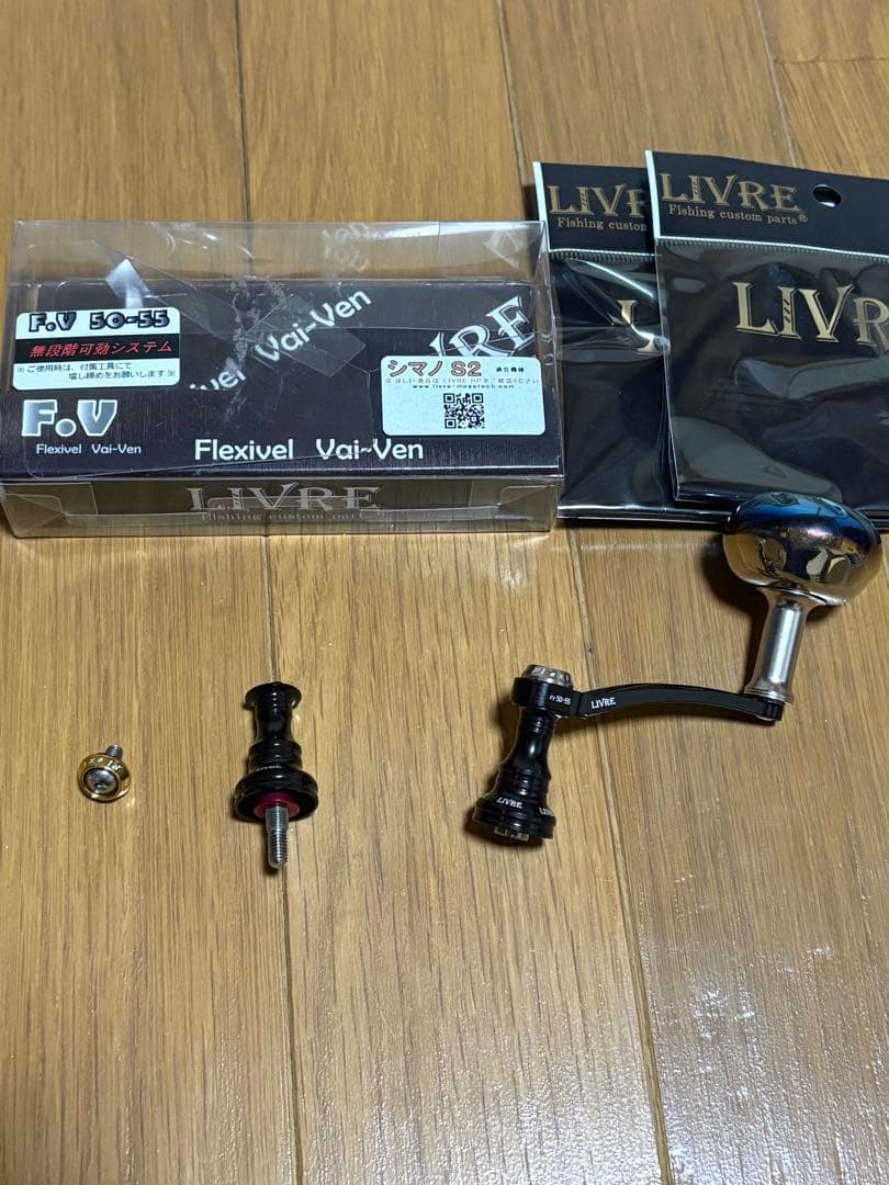 LIVRE F.V 50-55 ダイワ　シマノS2スカート　センターナット