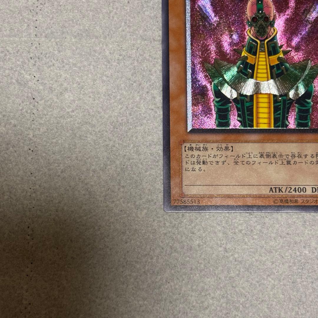 ス*ズ様 人造人間サイコショッカー レリーフ 美品