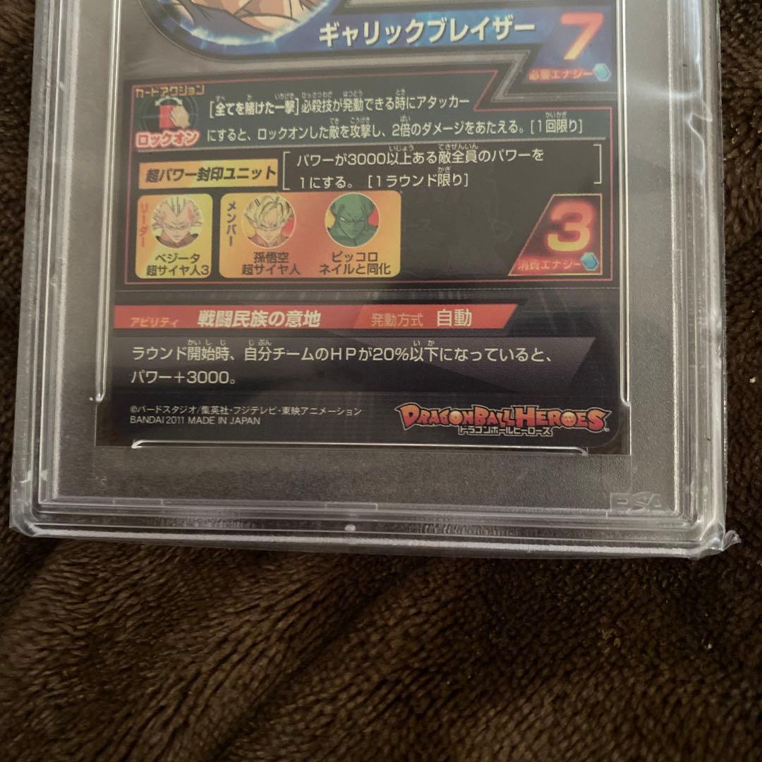 スーパードラゴンボールヒーローズpsa10旧弾　h4-sec ベジータ