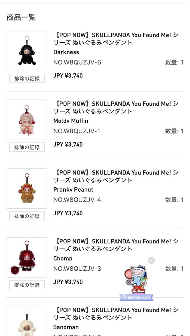 ぴ*ー様 SKULLPANDA You Found Me! 9種コンプリートセッ