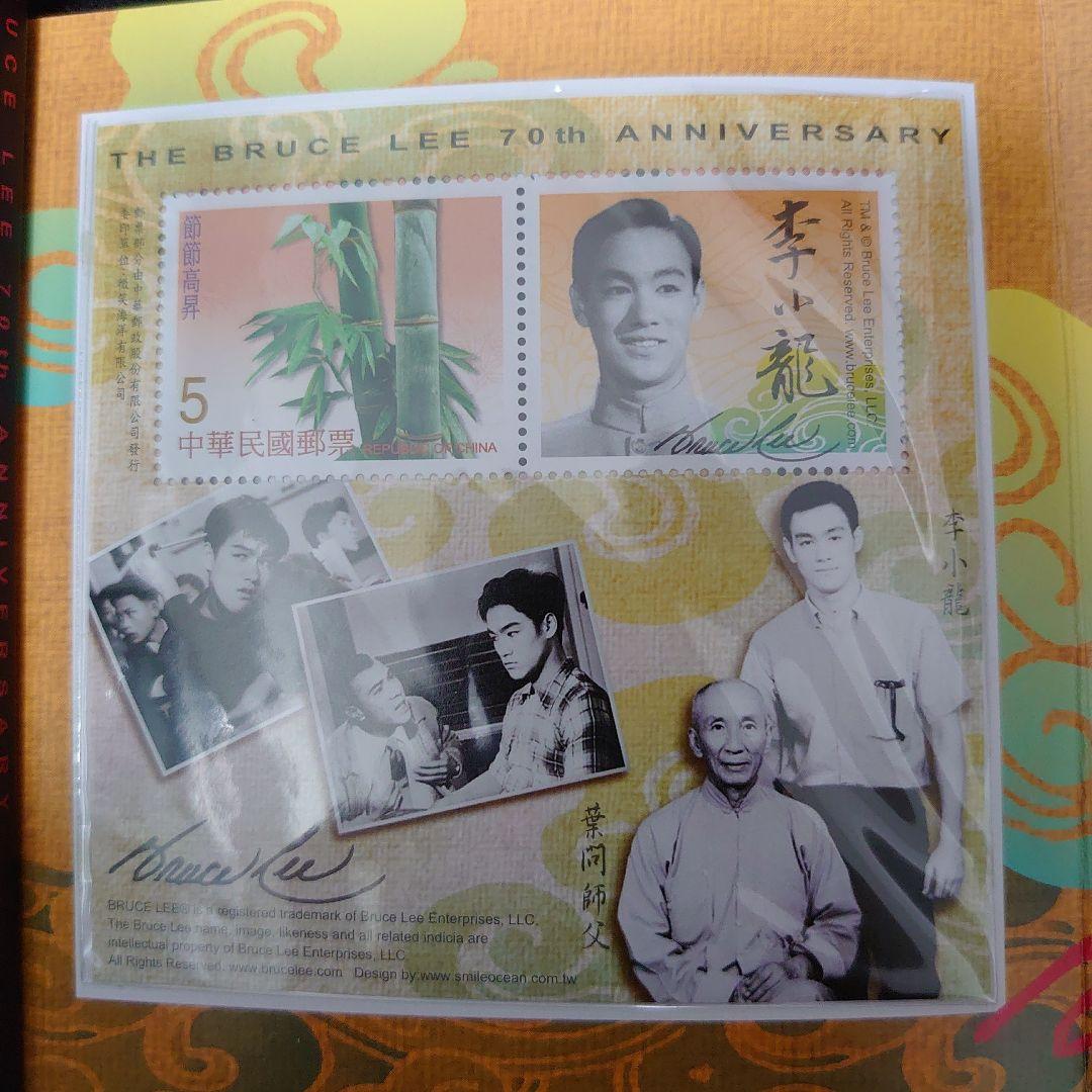 【限定品】李小龍七十週年郵票典藏組 コレクターズスタンプセット（台湾切手セット）