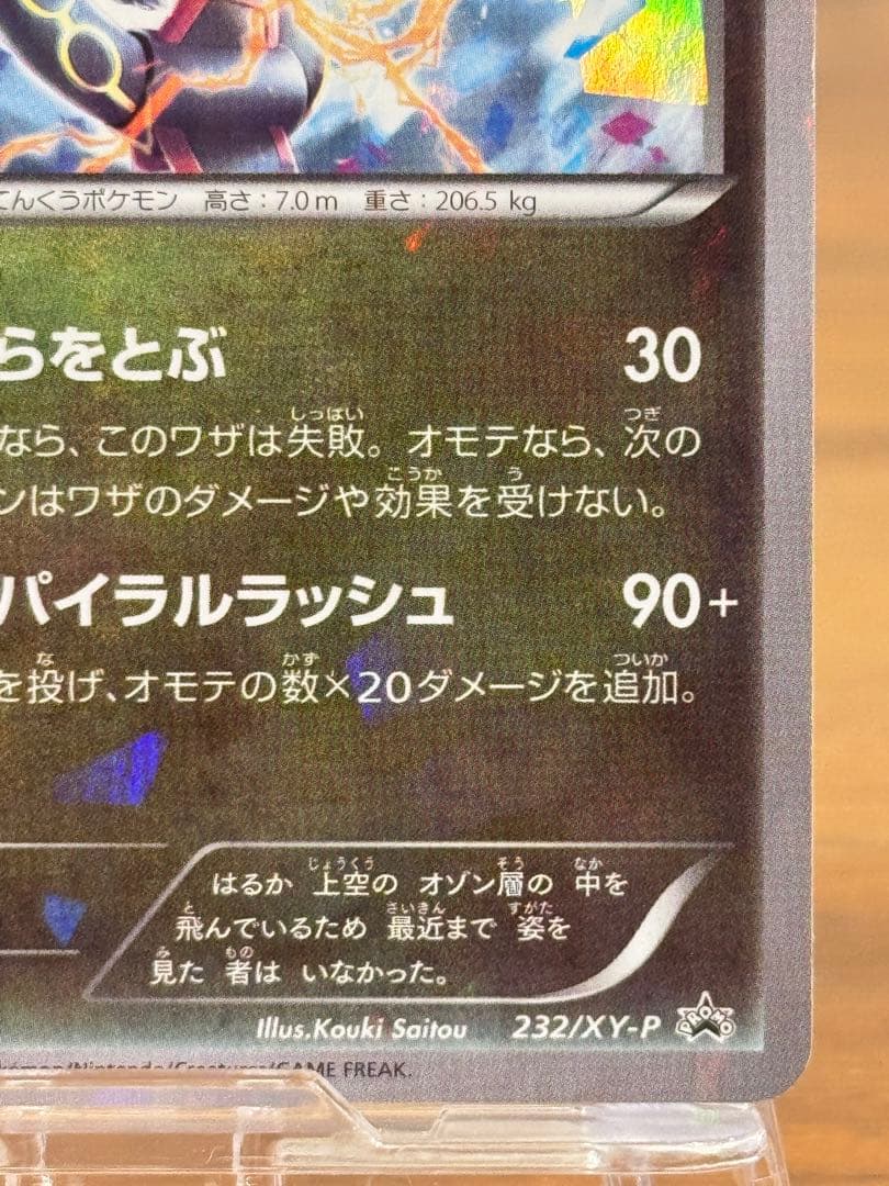 レックウザ スカイツリープロモ 232/XY-P