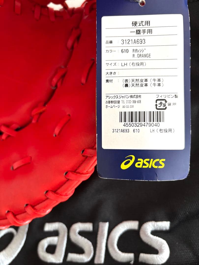 asics硬式野球用ファーストミット