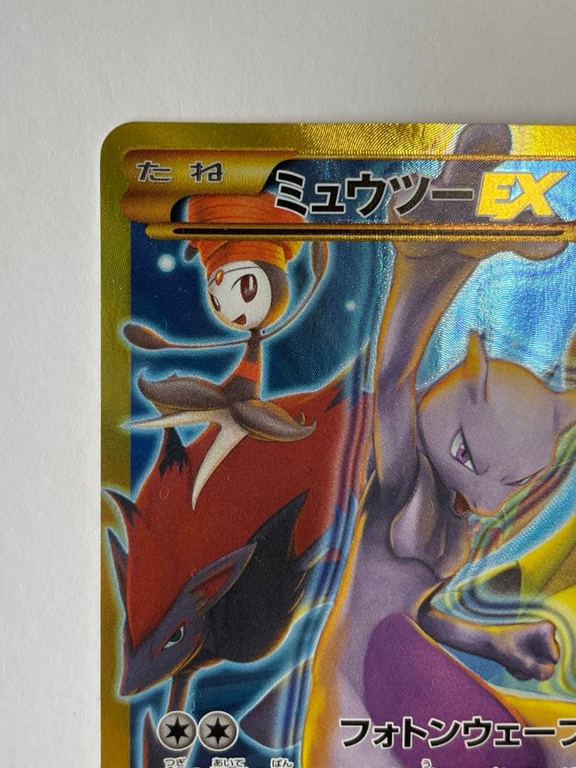 ミュウツーEX UR XY8 青い衝撃 065/059