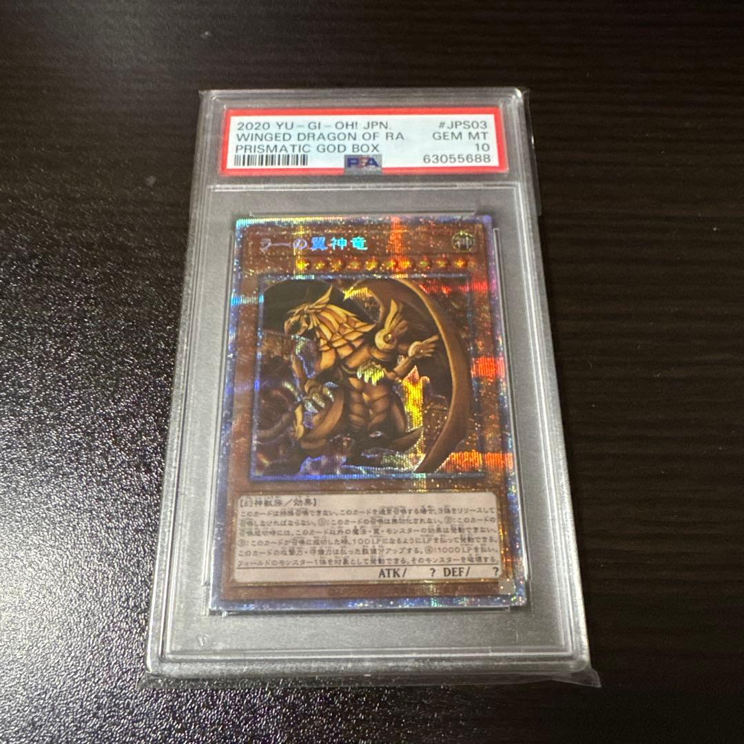 た*す様 【psa10】オシリス　ラー　オベリスク　プリズマティックシークレット