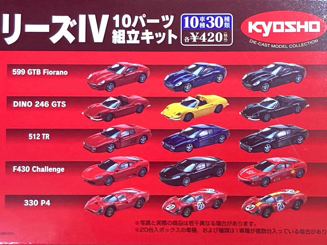 未開封 京商 1/64 フェラーリ ミニカー コレクション 4 (20個入)