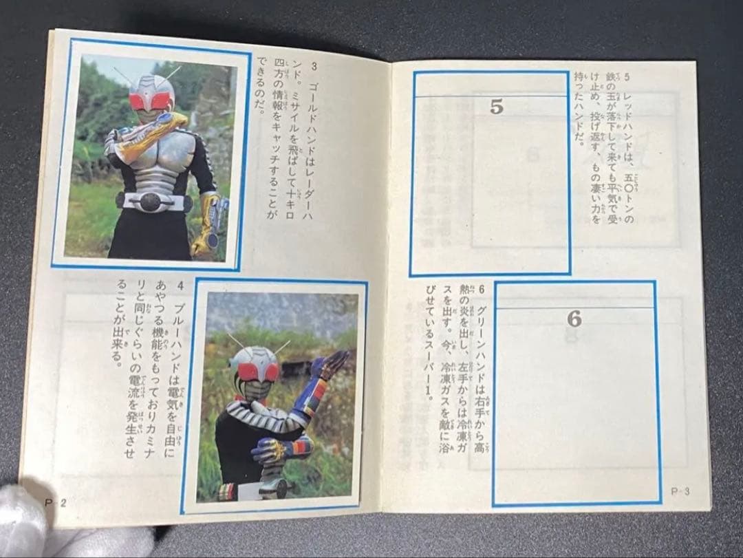 仮面ライダー スーパーワン アマダ シールブック