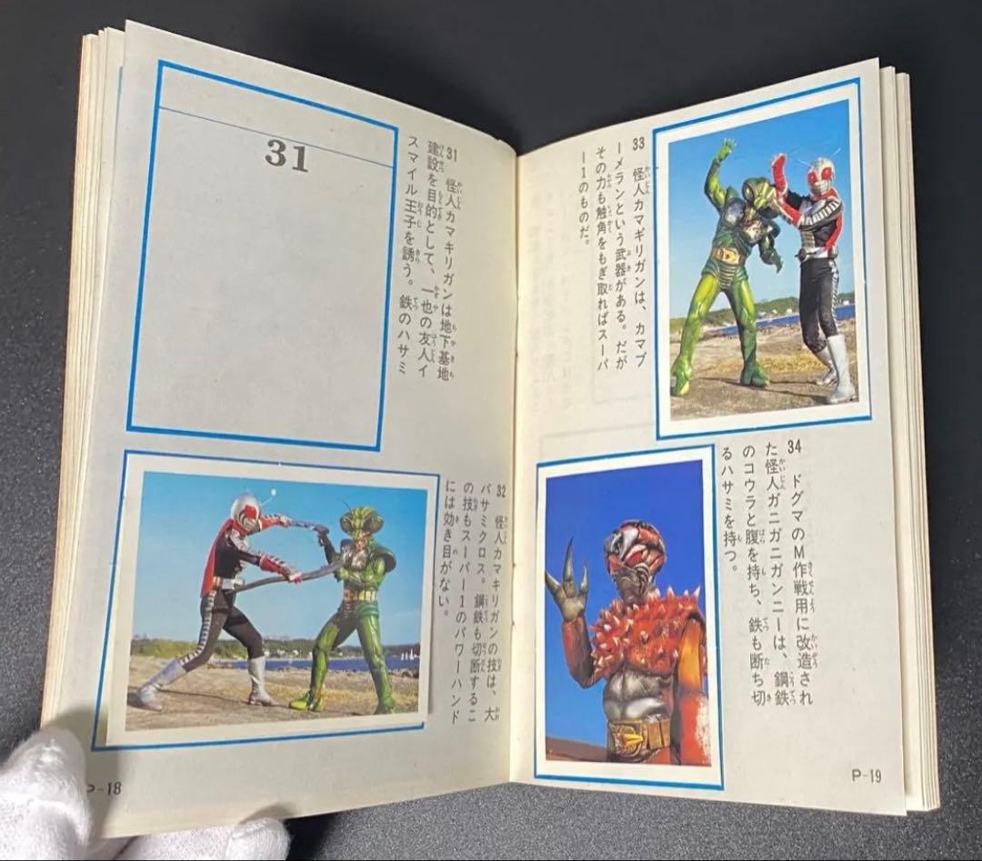 仮面ライダー スーパーワン アマダ シールブック