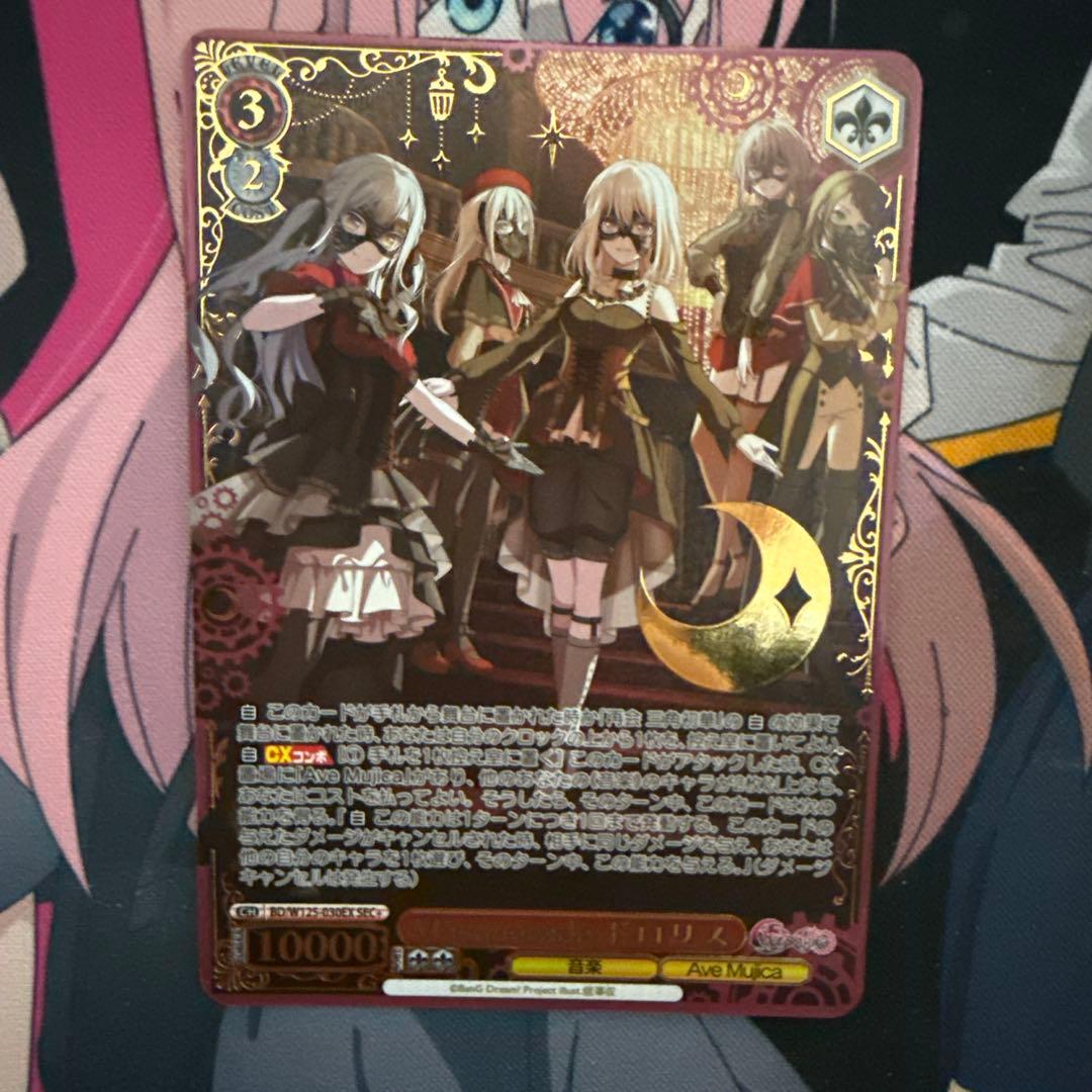 ave mujica Masquerade ドロリス　sec