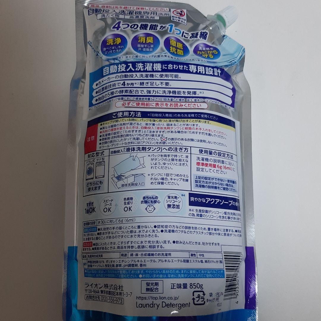 SUPER NANOX 自動投入洗濯機用洗剤　850g 6袋